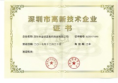 深圳市高新耀世娱乐-官网企业认定证书